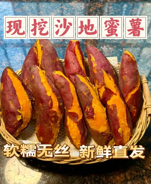 西瓜红红薯蜜薯糖心流油软糯香甜香芋地瓜