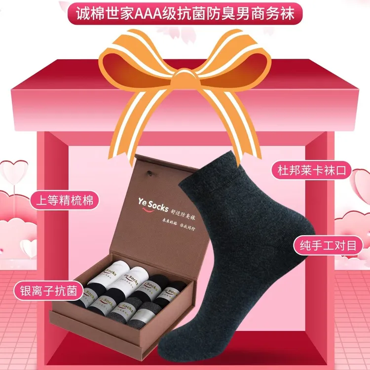 诚棉世家防臭袜男士商务妹礼盒装舒适夏款