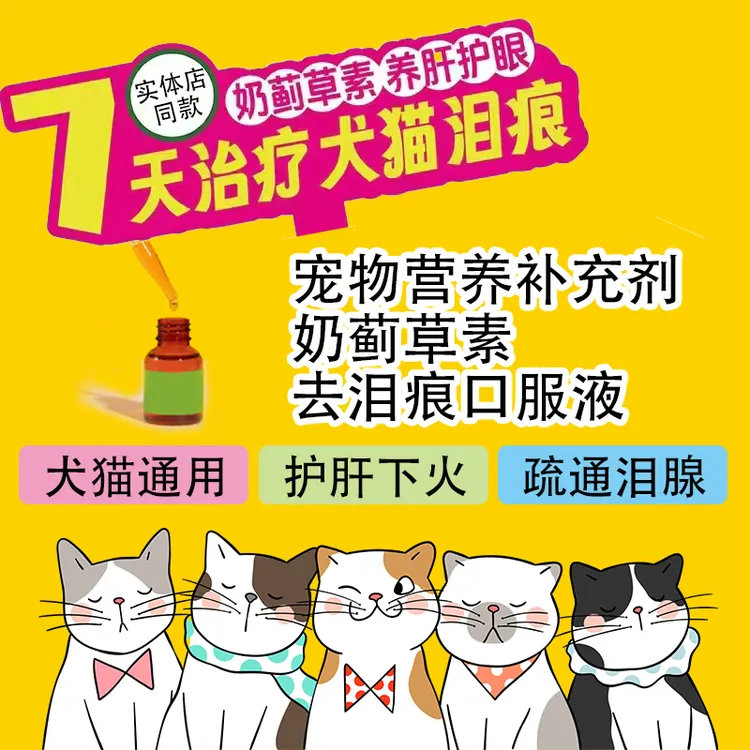 宠物眼部泪痕去除液缓解猫狗流泪眼屎清理修复泪腺通用