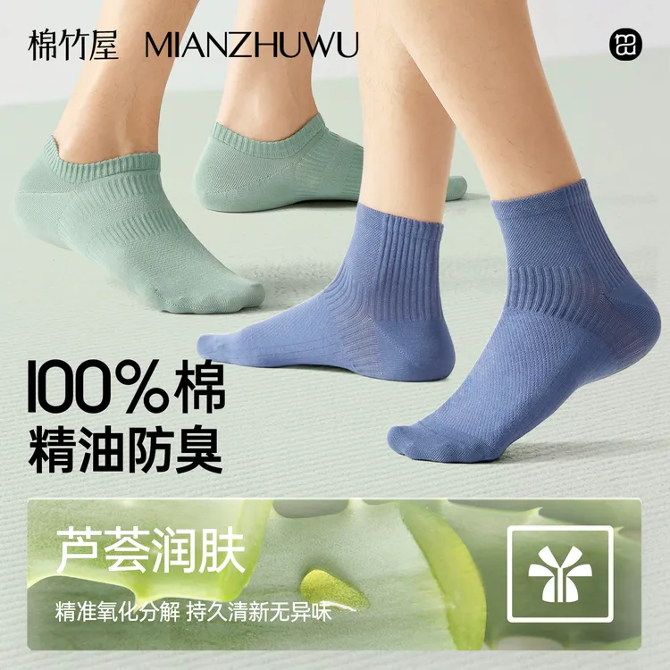 【6双装】棉竹屋袜子男短袜夏季薄款网眼透气纯棉100%全棉防臭船袜商品图