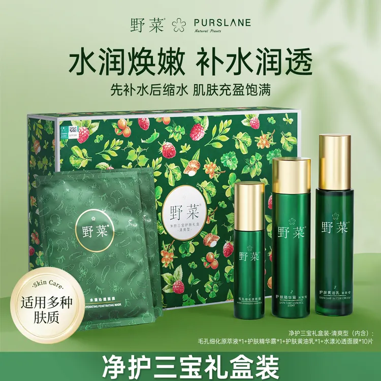 野菜护肤套装女补水保湿水乳精华液细腻膜孔化妆品礼盒官网正品