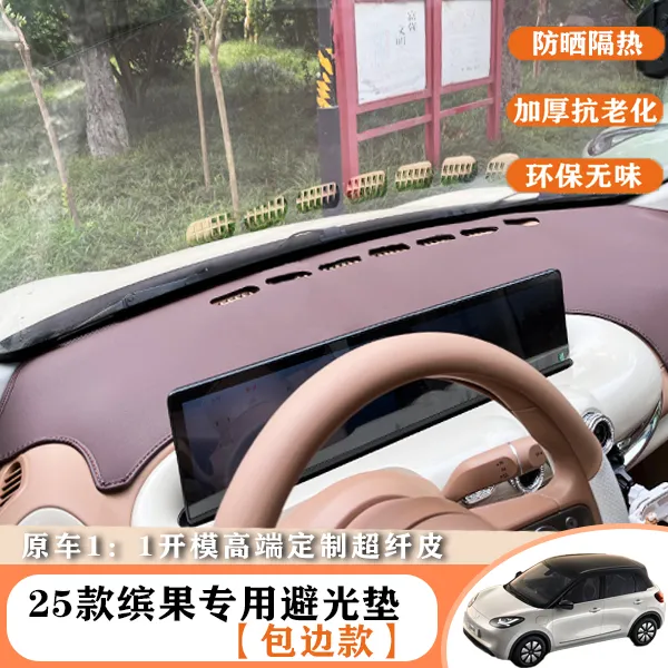 适用五菱缤果3D热压专用避光垫中控仪表台隔热防晒内饰改装轻奢款