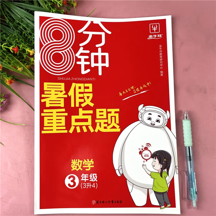 三年级下册数学暑假作业三升四数学暑假重点题暑假练习题暑假衔接