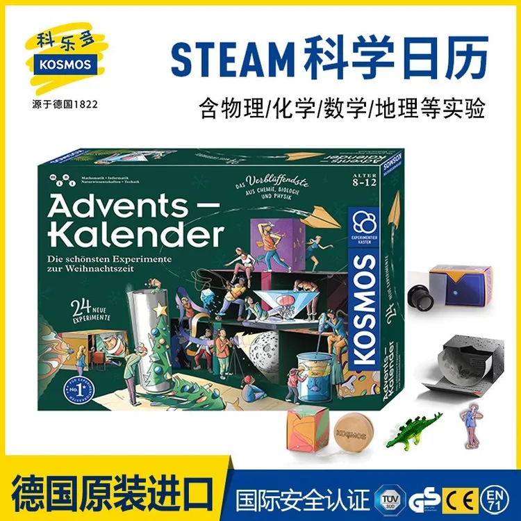 德国科乐多steam科学日历科学小实验套装儿童玩具小学生圣诞礼物