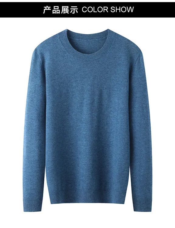 秋冬男士纯羊毛打底衫保暖羊毛衫07