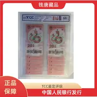 2025年蛇钞十联标十无47随机发