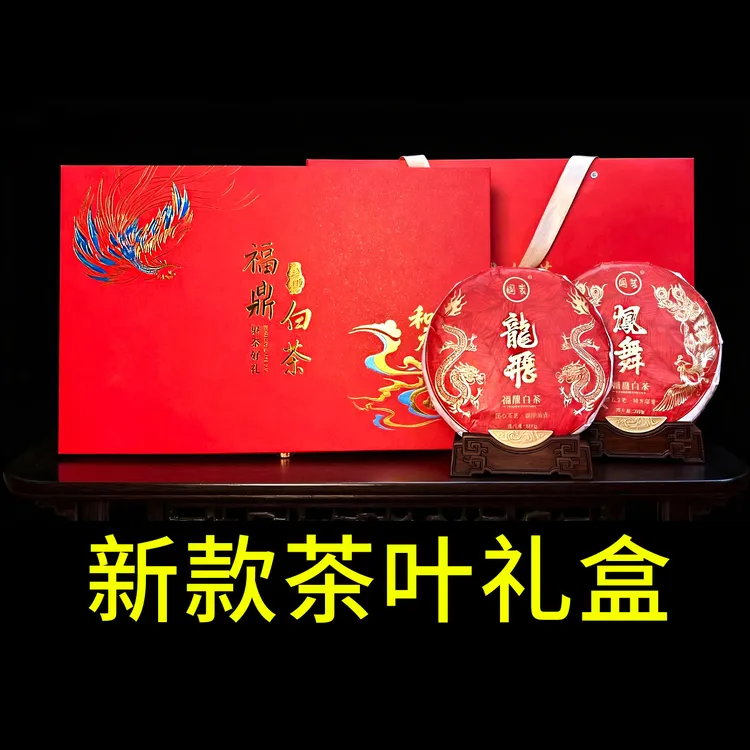 正宗福鼎白茶双饼过节送人送长辈老白茶茶饼寿眉送礼高端礼盒