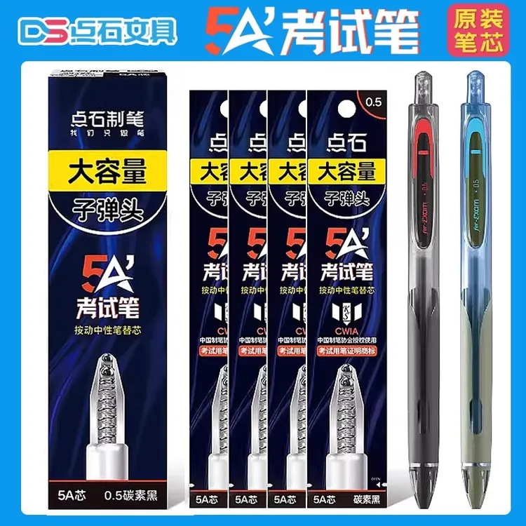 点石（8支）5A按动子弹头笔芯 0.5mm 黑 5A中性笔专用原装替芯刷题