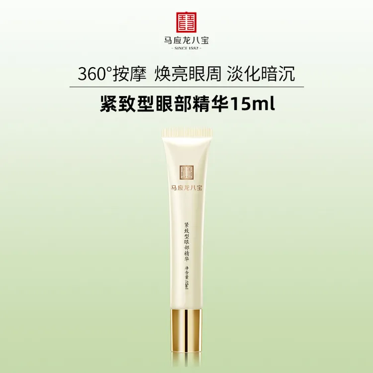 【马应龙八宝】紧致型眼部精华滚珠15ml 按摩头滚珠保湿紧致眼精华