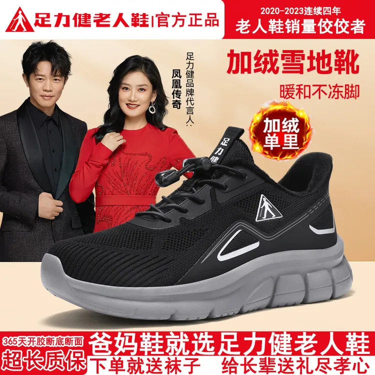 足力健老人鞋冬季加绒加厚显年轻保暖棉鞋男士轻便软底一脚蹬男鞋
