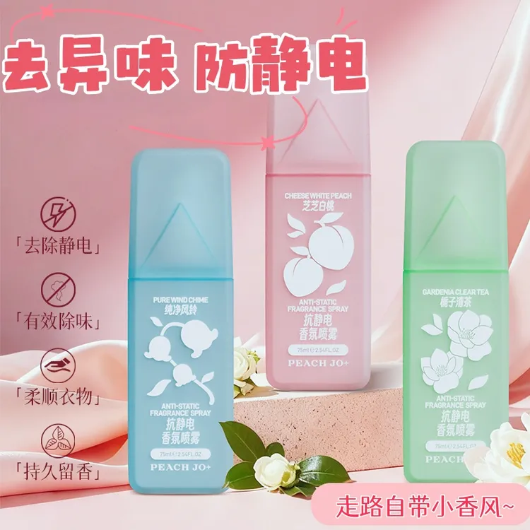 防静电喷雾香氛衣服除味喷雾清新家用衣服持久留香毛衣润顺去静电