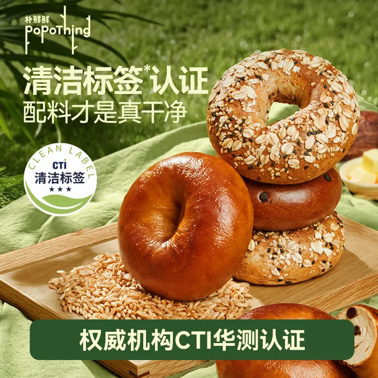 【3星清洁标签】朴鲜鲜谷物膳食贝果早餐面包原味碱水早餐营养面包
