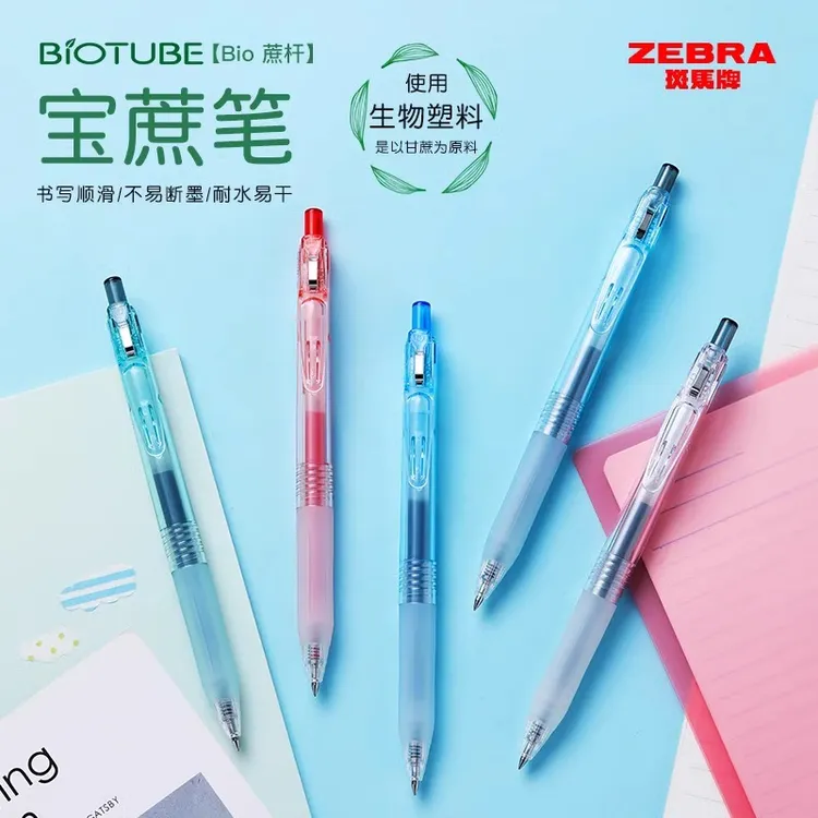 日本ZEBRA斑马BIO宝蔗笔JJ15透明高颜值BIOTUBE甘蔗可降解中性笔