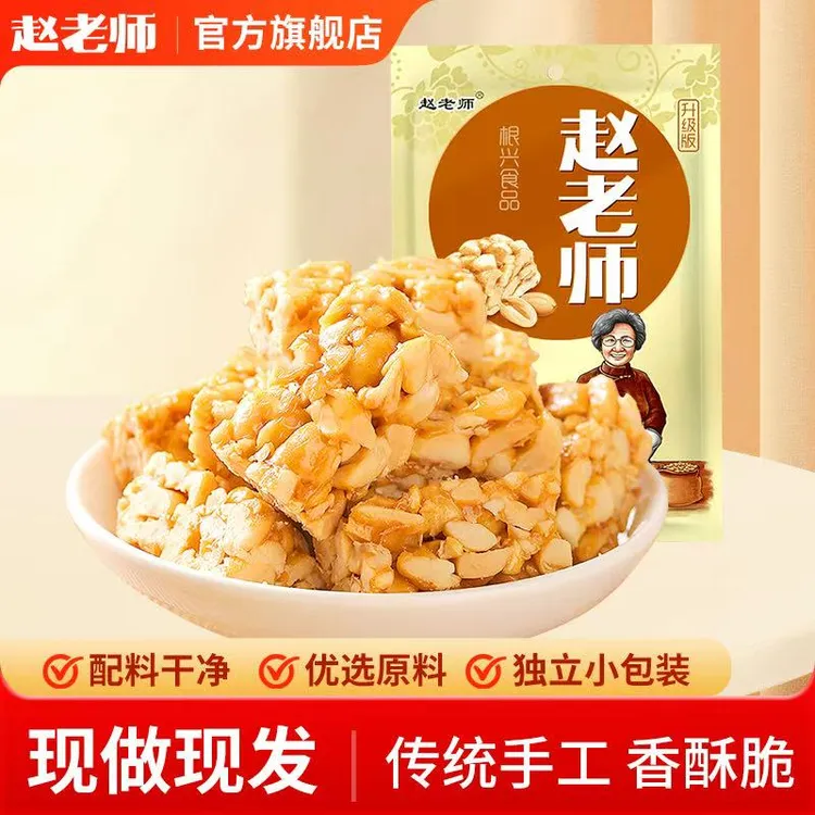 赵老师 花生糖酥脆非遗美食四川特产多口味老式糕点零食双十一