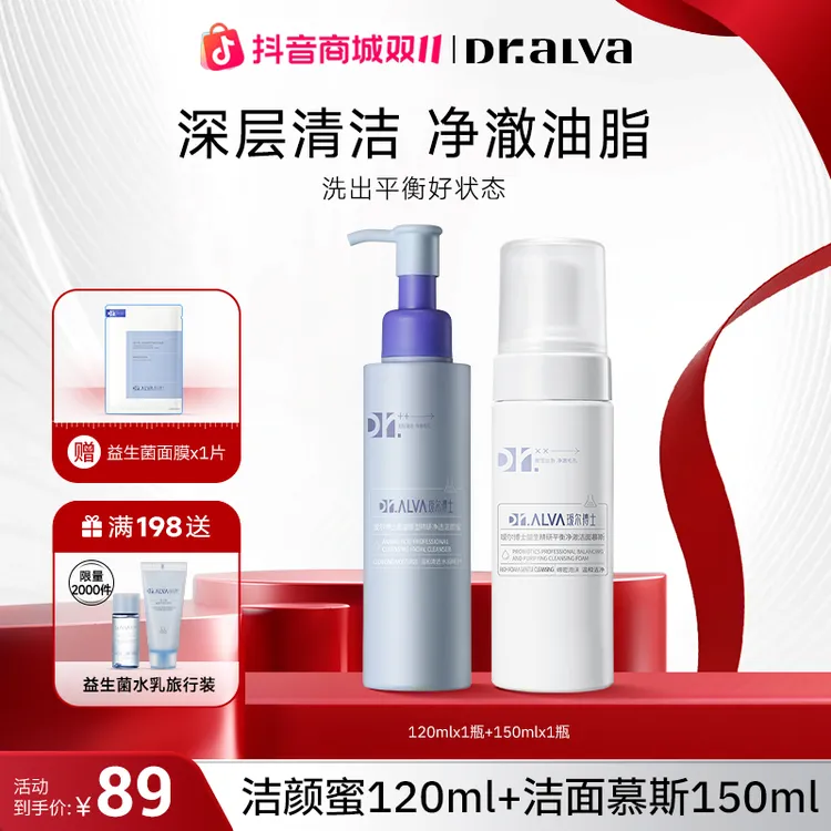 瑷尔博士氨基酸洗面奶洁颜蜜洁面慕斯组合270ml深层清洁