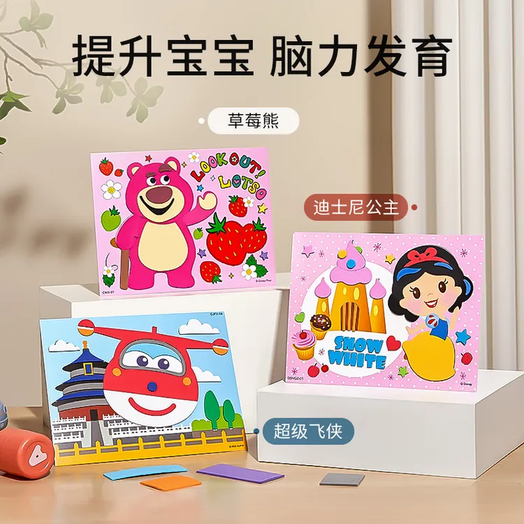 乐乐鱼迪士尼儿童手工diy立体贴画幼儿园3d玩具女孩子公主贴纸