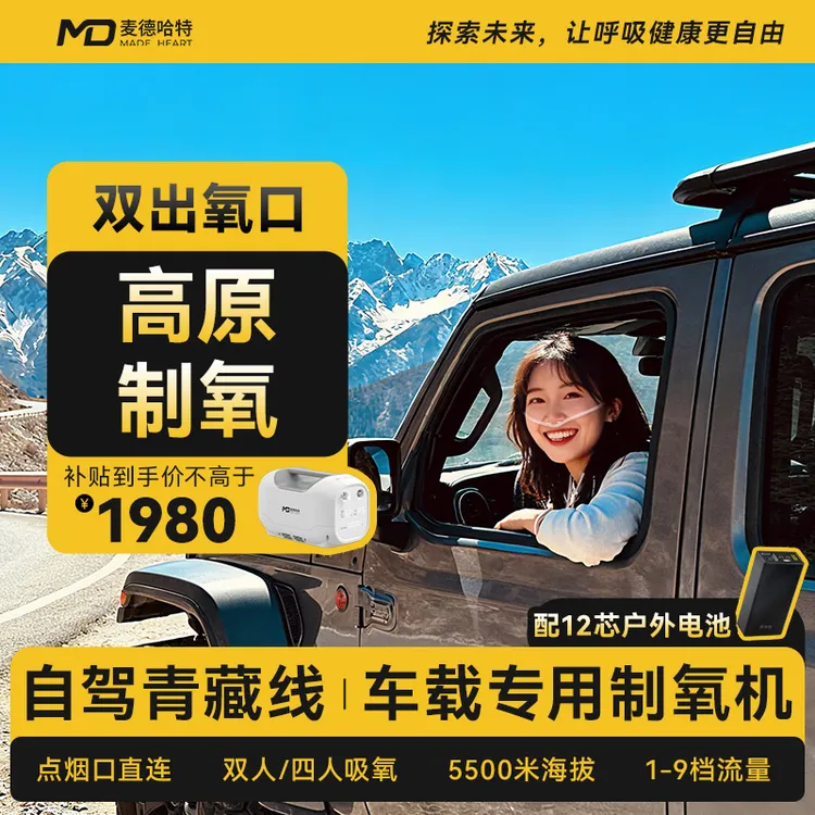 【直播间专属】高原车载制氧机连续出氧便携小型多人吸氧西藏旅游