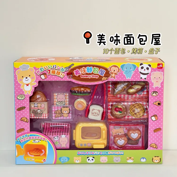 卡通过家家微波炉迷你面包店收银机商店玩具女孩子仿真迷你冰箱套