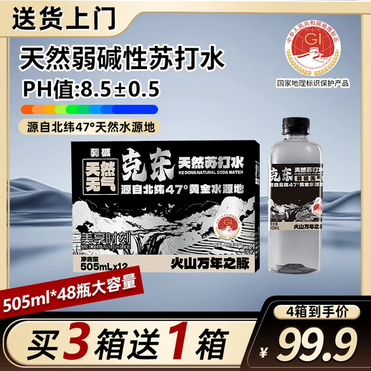 【到手4箱 】美享时刻克东天然苏打水碱性505ml*48国家地理标志保护