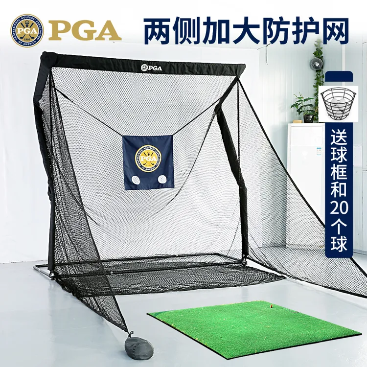 美国PGA 室内高尔夫球练习网户外挥杆切杆打击笼配发球机训练用品