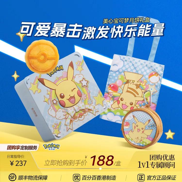 【即将售罄】美心宝可梦月饼礼盒香滑奶黄月饼联名高端礼盒