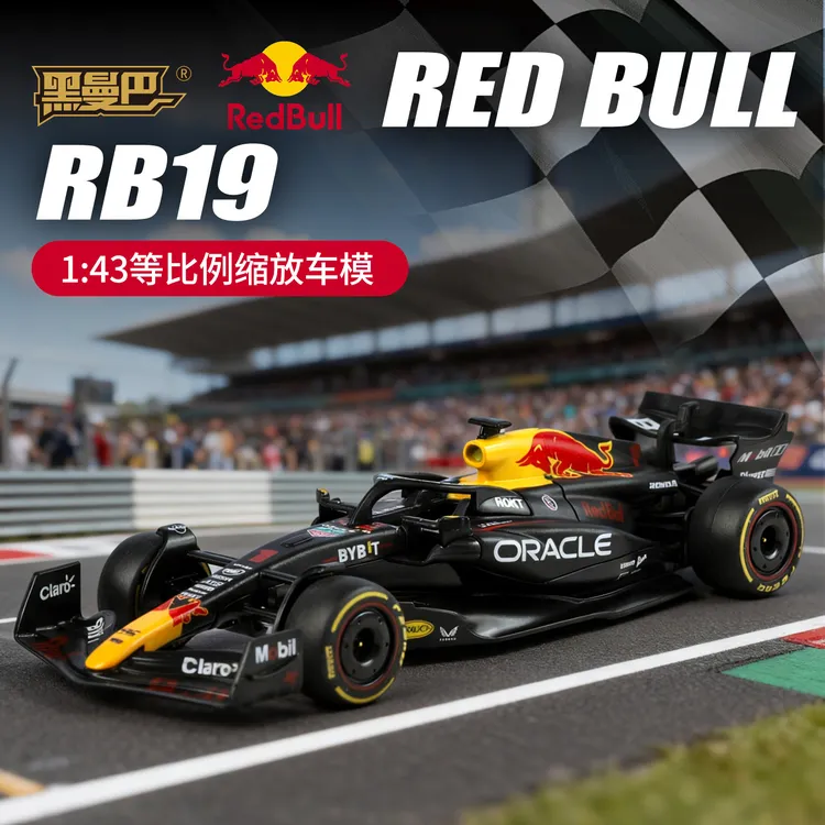 汽车模型1/43红牛F1 RB19冠军版拉力赛车收藏摆件仿真玩具车