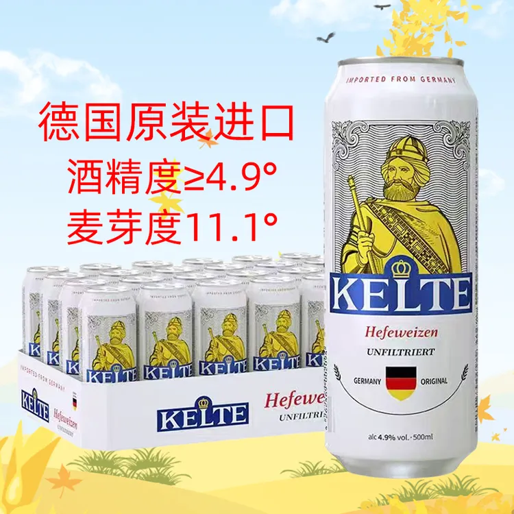 德国原装进口白啤酒凯尔特人精酿小麦白啤500ml/罐装