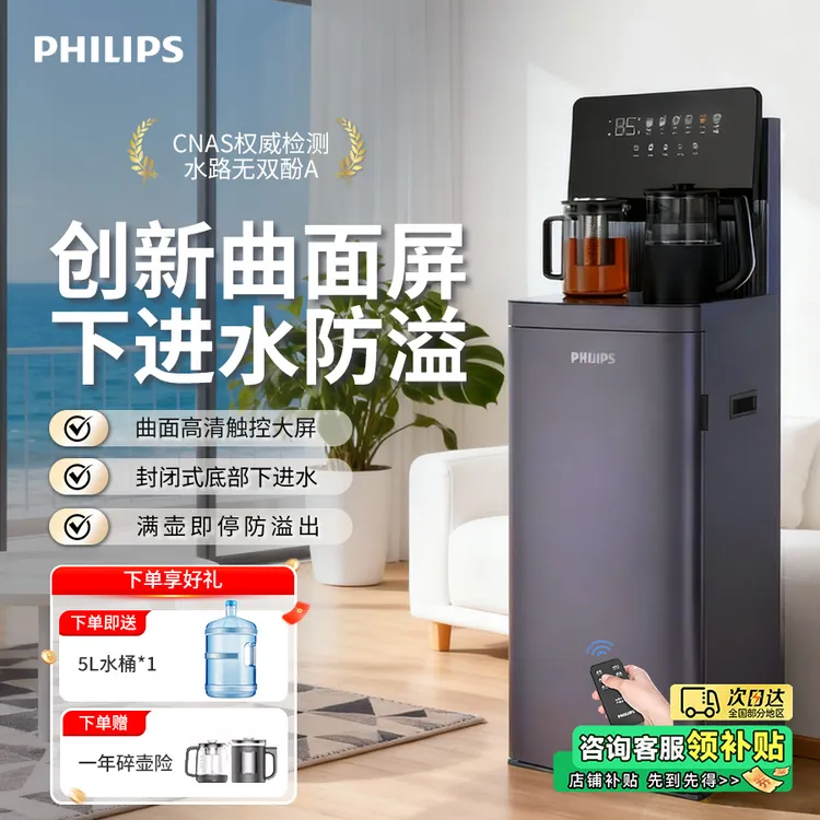 飞利浦高档新品曲面屏茶吧机家用饮水机全自动一体智能最新款