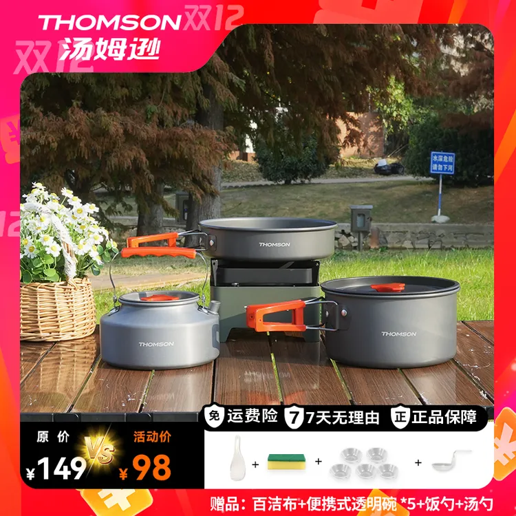 【THOMSON汤姆逊】户外套锅具(水壶煮锅煎盘套装)