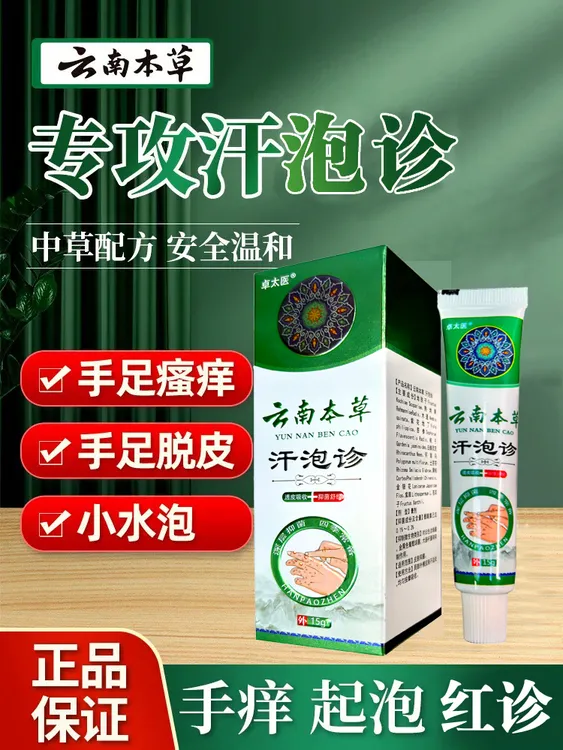 【汗泡诊】手上起小水泡-汗泡状水-泡痒手指脱皮专用手足脱皮抑菌膏