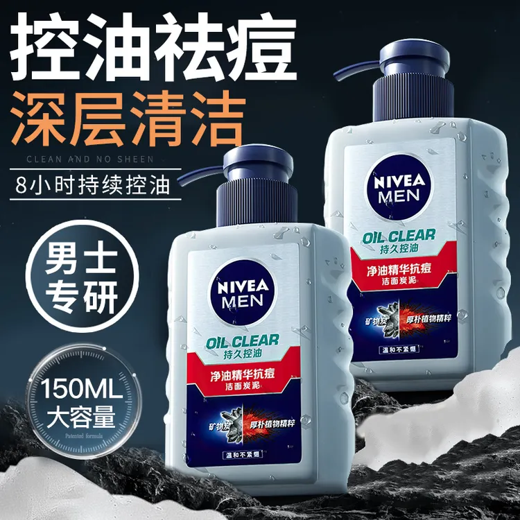 妮维雅男士洗面奶专用净油精华抗痘控油祛痘洁面乳去黑头护肤品