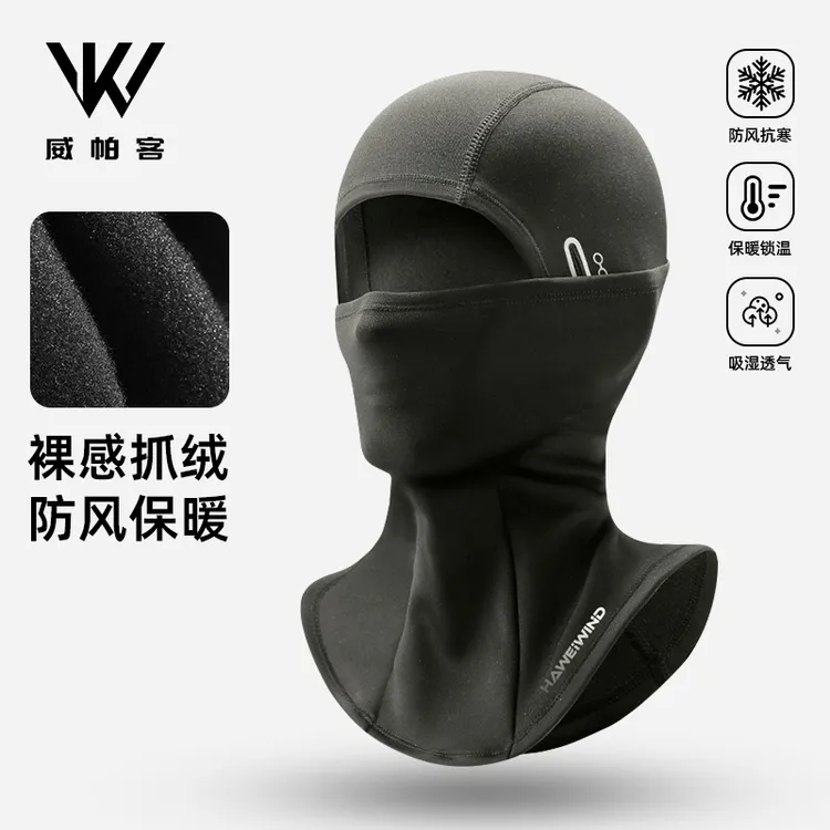 冬季保暖头套男女防风帽防寒面罩冬天骑行围脖护脸罩骑电动车装备