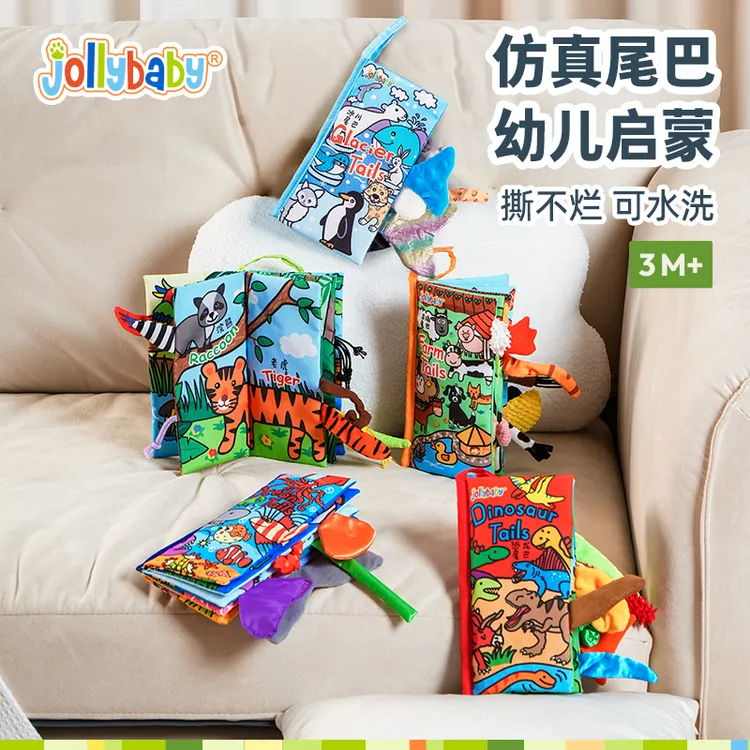 【多感官训练】Jollybaby动物尾巴布书婴儿撕不烂可啃咬早教玩具