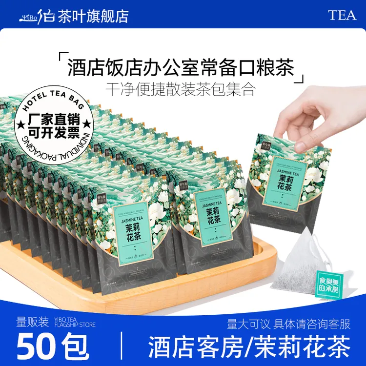 茉莉花茶绿茶茶叶浓香型酒店办公袋泡茶花茶冷泡茶独立包装茶包