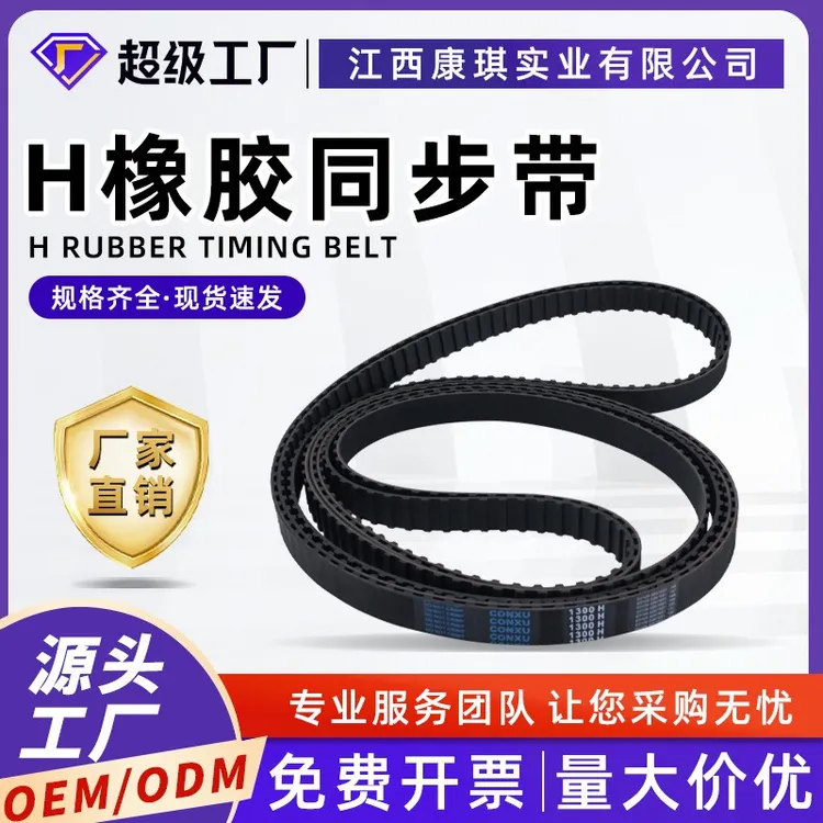 Sables三阪H型同步带工厂直销工业皮带传动带工业同步橡胶洗衣机