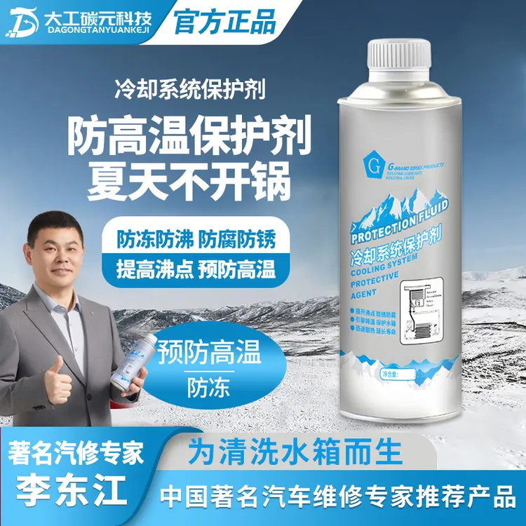 G【BBA专用】汽车水箱超强防腐防锈防沸防冻防高温冷却系统保护剂