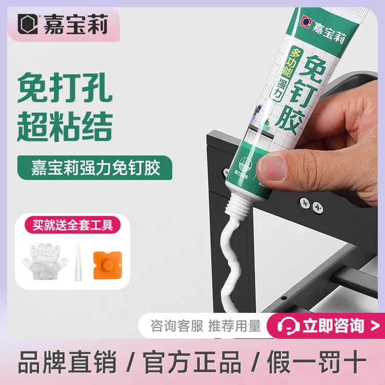 嘉宝莉免钉胶强力胶粘墙面瓷砖家用免打孔万能胶啥都能粘的那种