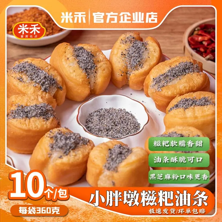 米禾网红麻糍小胖墩油条黑芝麻蒸软糯炸酥脆早餐速食半成品360g