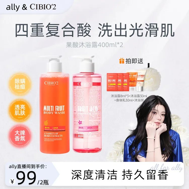 【ally专属】CIBIO'2希蓓欧浆果西柚果酸沐浴露深层清洁去角质2