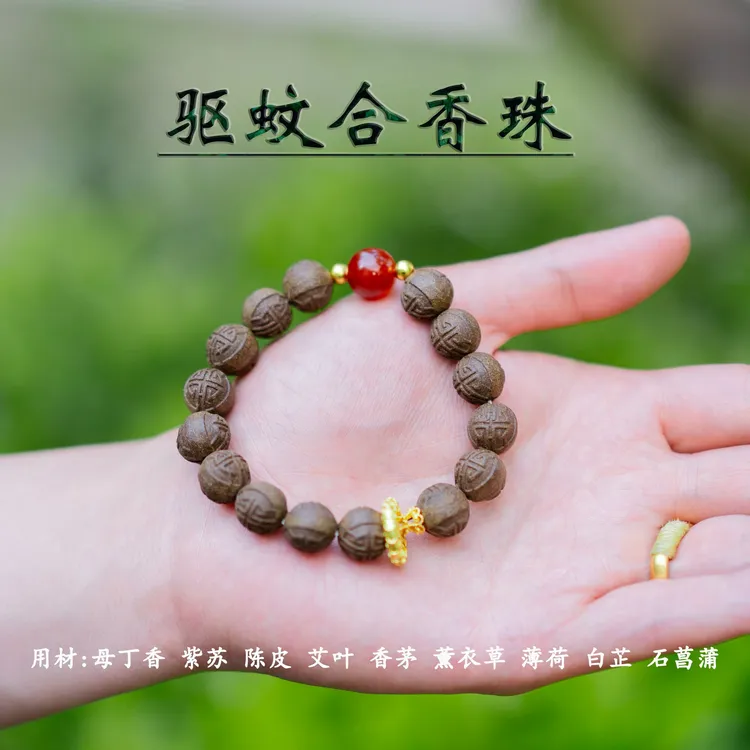 【驱蚊合香珠】合香珠手串  手串驱蚊 手作药香珠