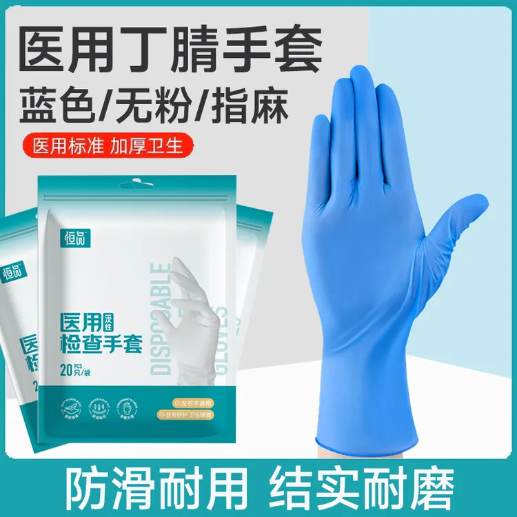 恒品医用丁腈手套一次性耐用高弹乳胶橡胶加厚20-100只一次性医用检查手套蓝色女士