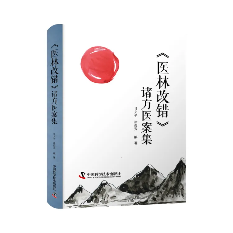 ZGKJ《医林改错》诸方医案集 400余例医案吃透王清任三十一首方的