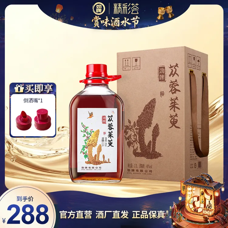 劲牌苁蓉茱萸酒40度2.3L固态纯粮基酒