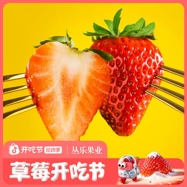 「牛奶草莓」正宗丹东九九红颜草莓核心产区现摘现发京东/顺丰空运