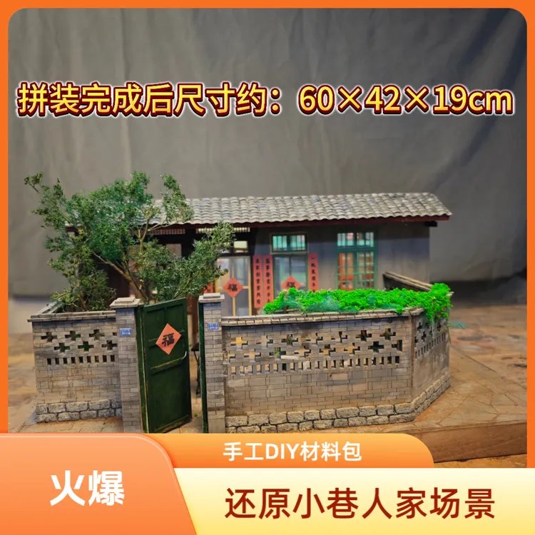 小巷人家手工DIY材料包，室内室外细节满满，体验感超强