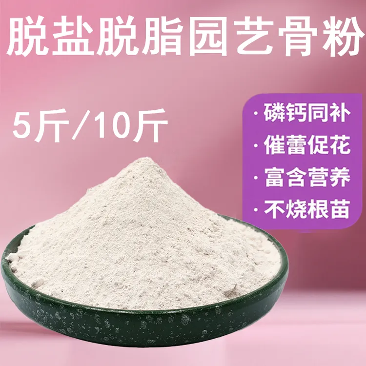 无臭无味家庭园艺骨粉花卉植物通用高磷钾促进生长催花促蕾花色艳
