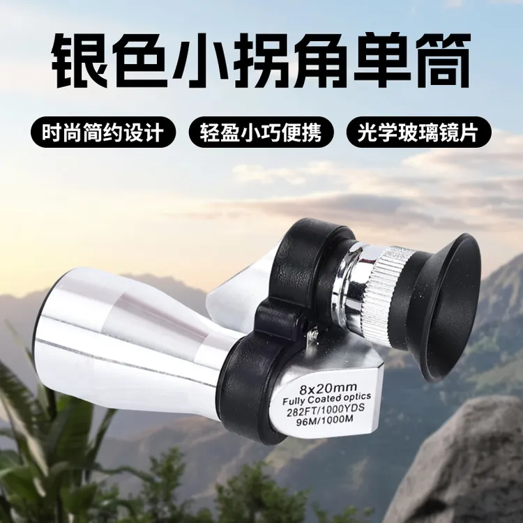 全金属8X20单筒望远镜高清袖珍迷你便携拐角小望远镜高清户外拍照