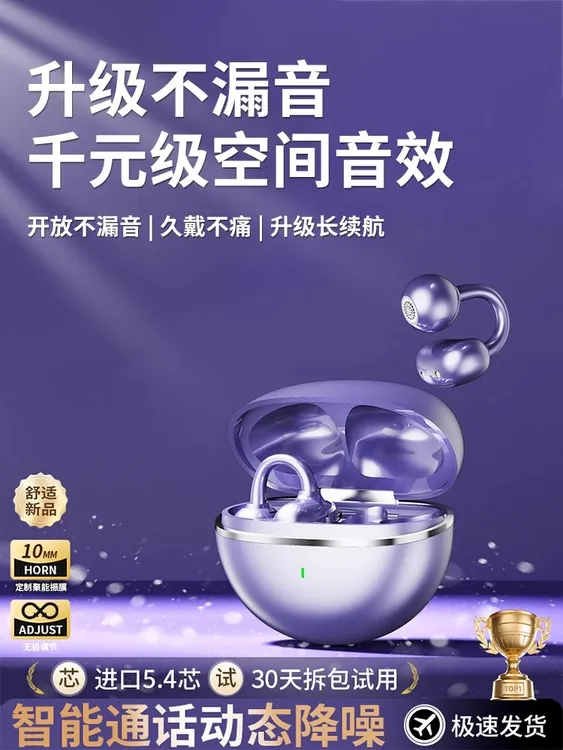 新款耳夹蓝牙耳机开放式无线气骨传导不入耳运动无线降噪超长续航
