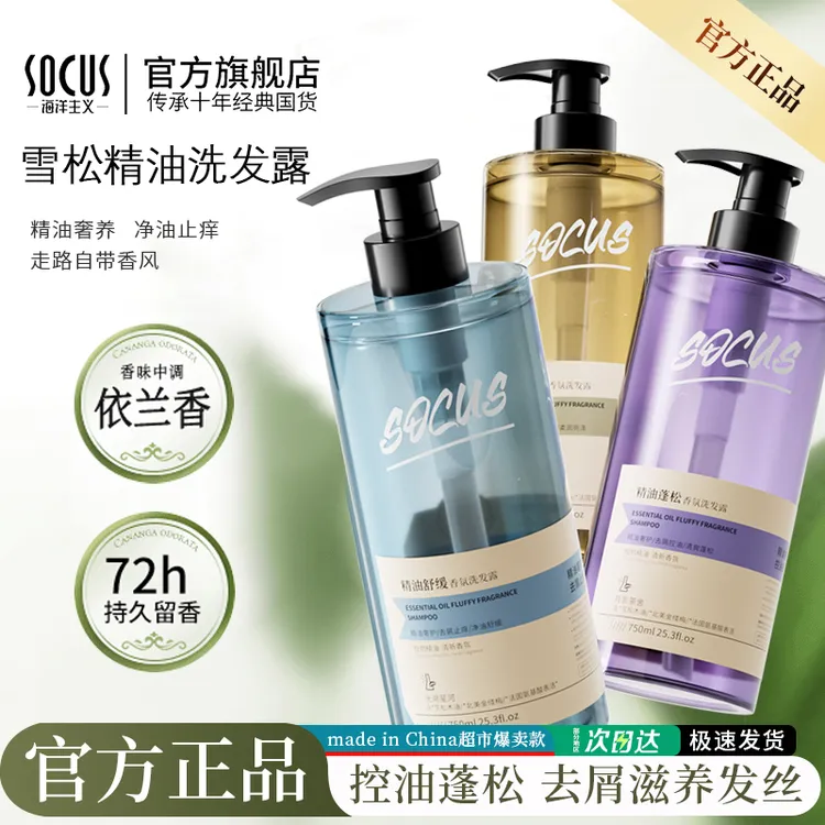 【程十an推荐】依兰花香精油洗发水控油蓬松久留香去屑止痒洗头膏露