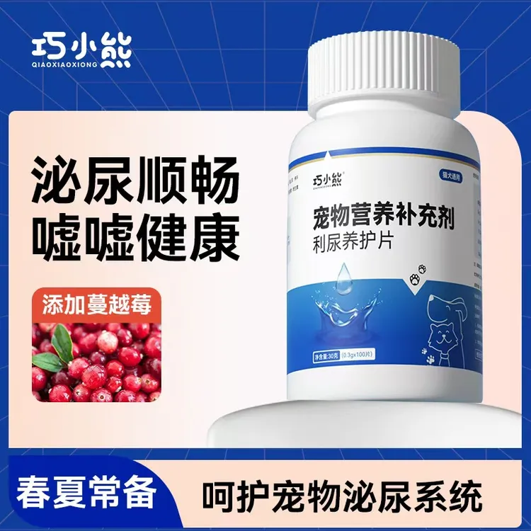 巧小熊蔓越莓养护片结石修复养护膀胱顺畅嘘嘘猫狗通用营养补剂